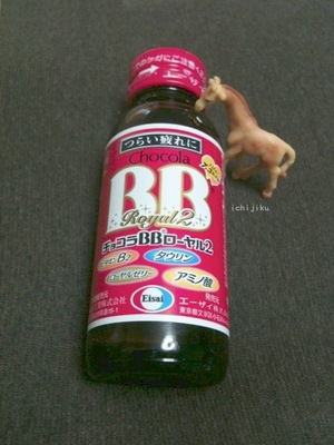 チョコラBBローヤル.jpg